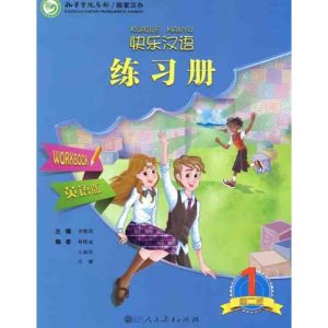 Kuaile Hanyu (2nd Edition) Vol. 1 - Workbook (English and Chinese Edition) 2nd edition Chinese Edition  by Xiaoqi Li (Author)