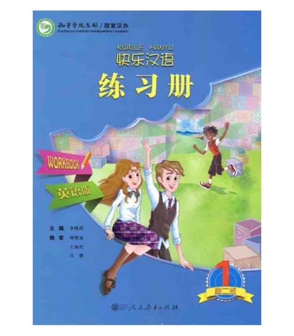 Kuaile Hanyu (2nd Edition) Vol. 1 - Workbook (English and Chinese Edition) 2nd edition Chinese Edition  by Xiaoqi Li (Author)