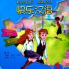 Kuaile Hanyu (2nd Edition) Vol. 1 - Student's Book (English and Chinese Edition)